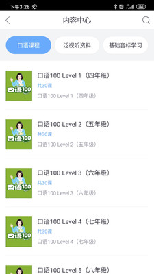口语100学生版免费v5.5.8013
