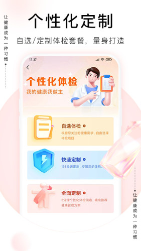 爱康体检宝app安卓最新版v5.9.2
