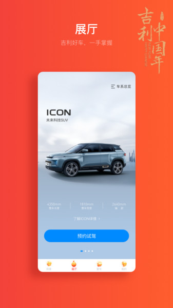 吉利汽车app最新版官方版v3.4.0
