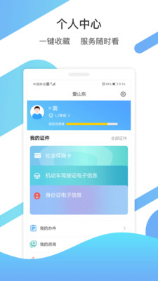 爱山东app官方版安装v3.0.6

