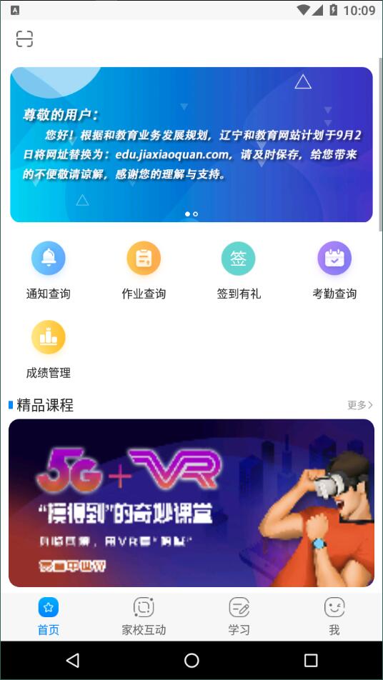 辽宁和教育app官方版v3.1.1

