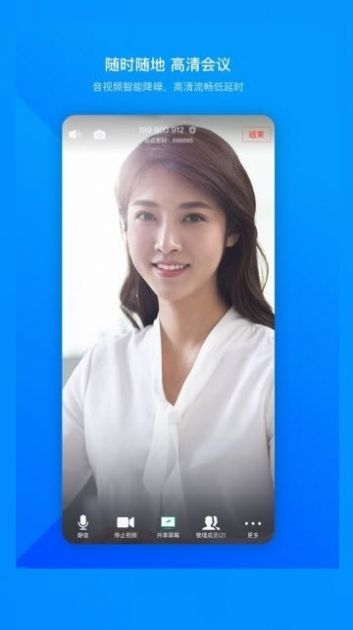 腾讯会议app深大定制版手机v3.16.3
