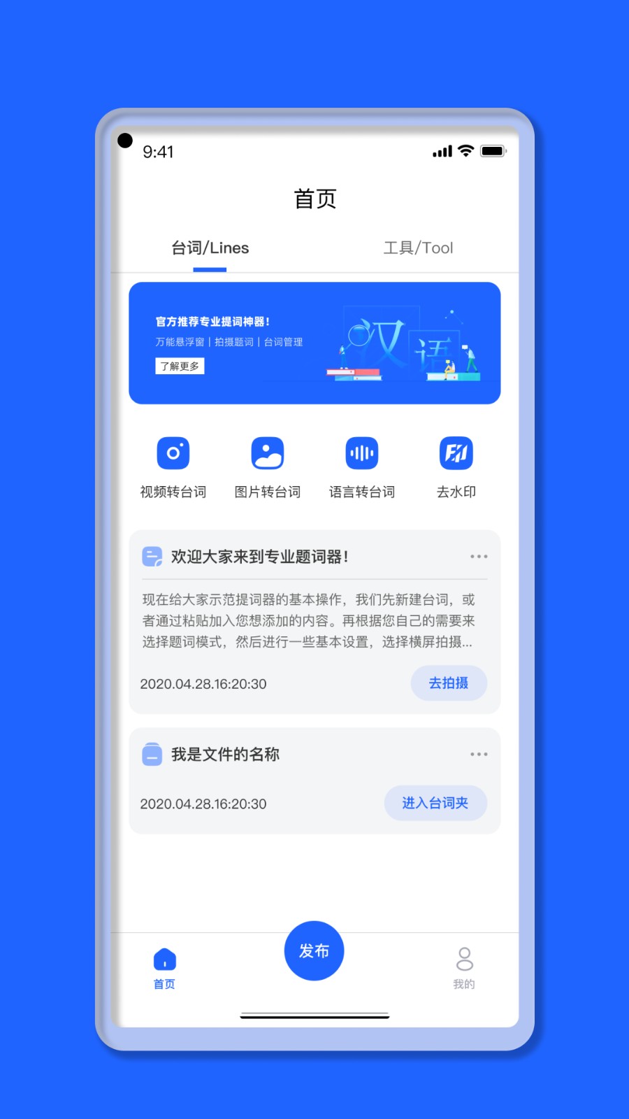 智能提词器app最新版v1.1.11

