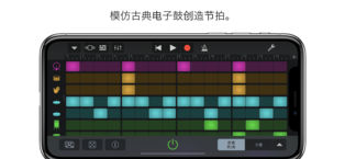 库乐队app安卓中文版v4.3.0608
