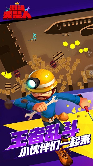 激斗火柴人手游2023v18.52.6
