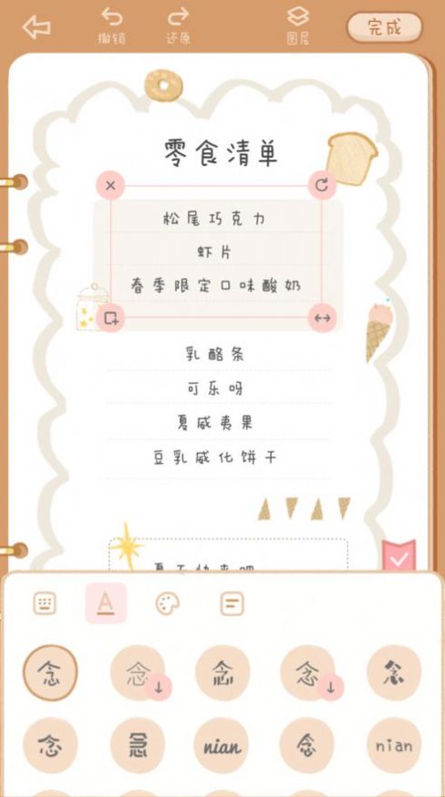 念念手帐免费安装v2.3.7
