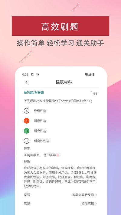 一级注册建筑师易题库app安卓版v1.0.0
