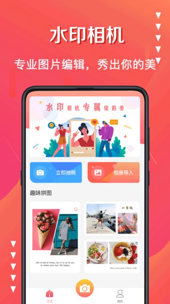 水印制作app安卓版v5.0.8
