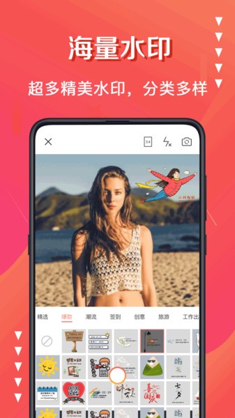 水印制作app安卓版v5.0.8
