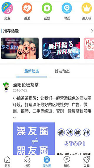 溧阳论坛APP最新版v5.4.2.4
