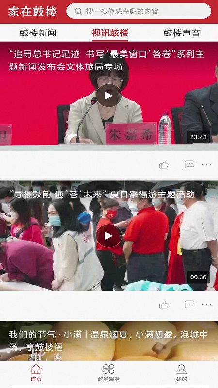 家在鼓楼app官方版v1.1
