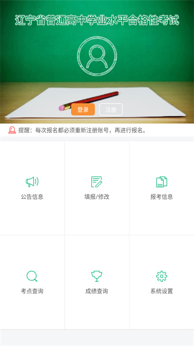 辽宁学考app官方版苹果版v2.7.8
