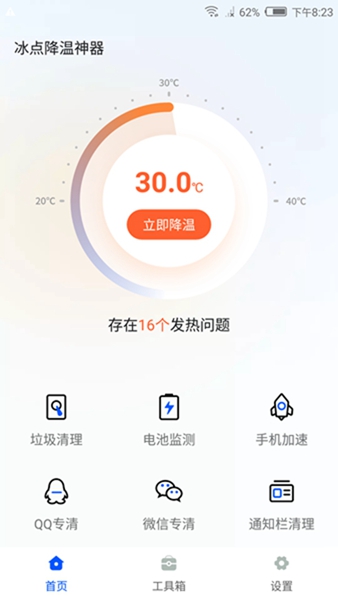 冰点降温神器app手机版v1.2
