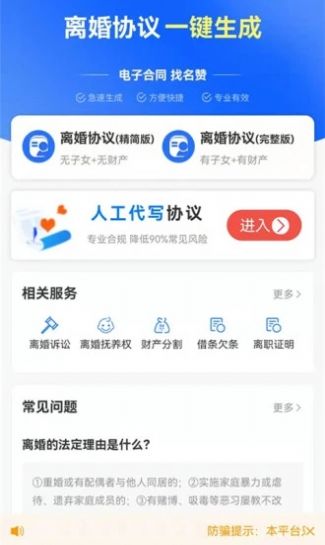 离婚协议书生成app免费版v1.1
