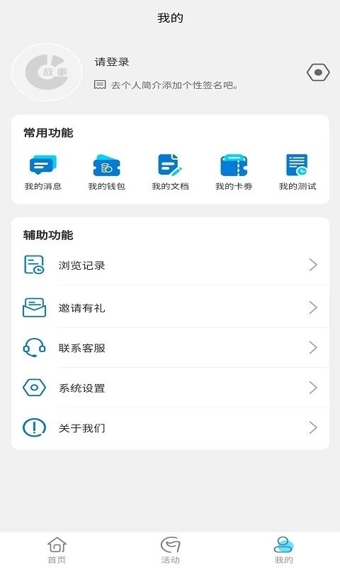 IC故事app员工版v1.0.8

