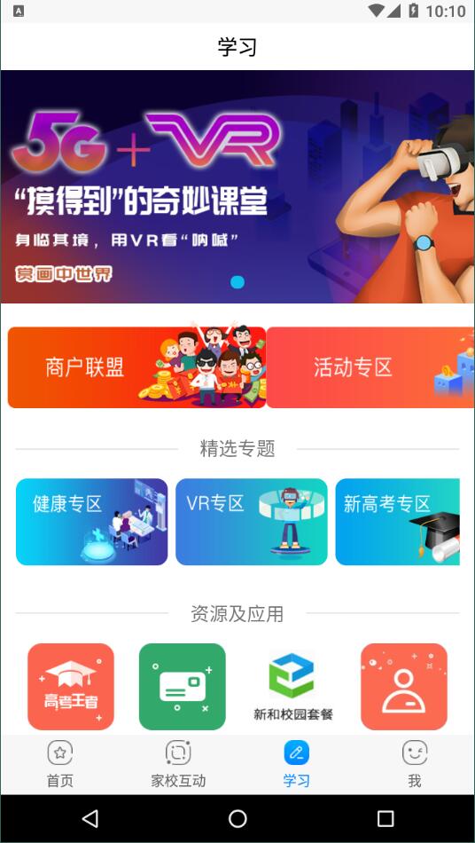 辽宁和教育app官方版v3.1.1
