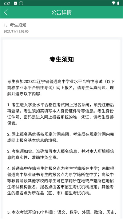 辽宁学考app官方版苹果版v2.7.8
