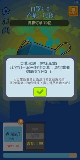 全民造口罩v1.0
