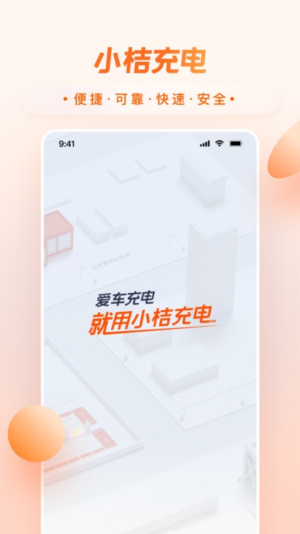 小桔充电app最新版v1.0.3
