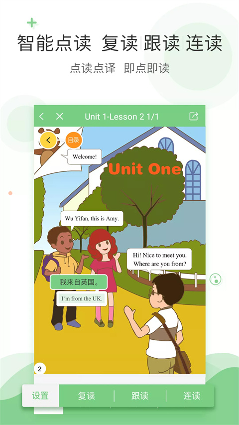 爱点读app最新学生端正版v6.8.0
