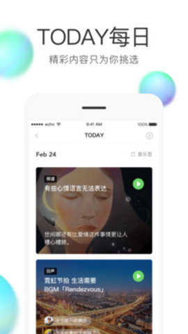 echo回声安卓版v6.8.3
