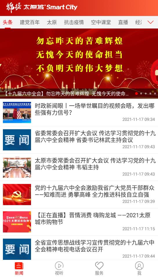 锦绣太原城app最新版v5.1.1
