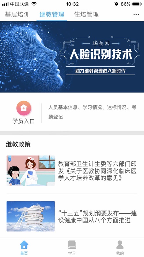 掌上华医网app官方版3.15v3.80.1
