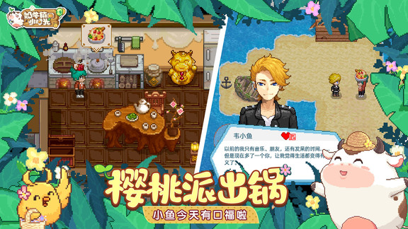 奶牛镇的小时光最新版本v5.2.4
