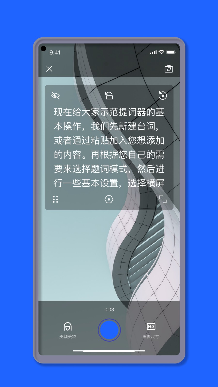 智能提词器app最新版v1.1.11
