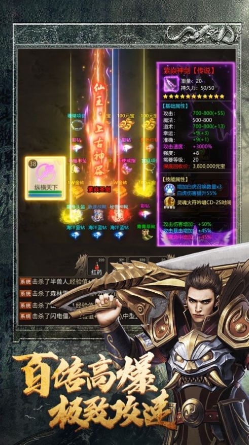 文字高爆传奇战神荣耀手游最新版v1.0
