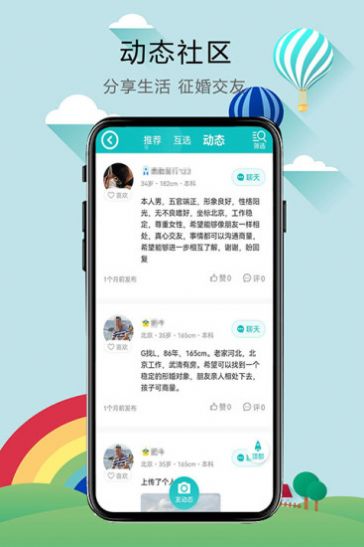 形婚家园app官方版v1.0
