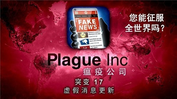 瘟疫危机手机版中文版最新版安装v1.8.32
