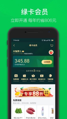 叮咚买菜app安装苹果版本v10.9.0

