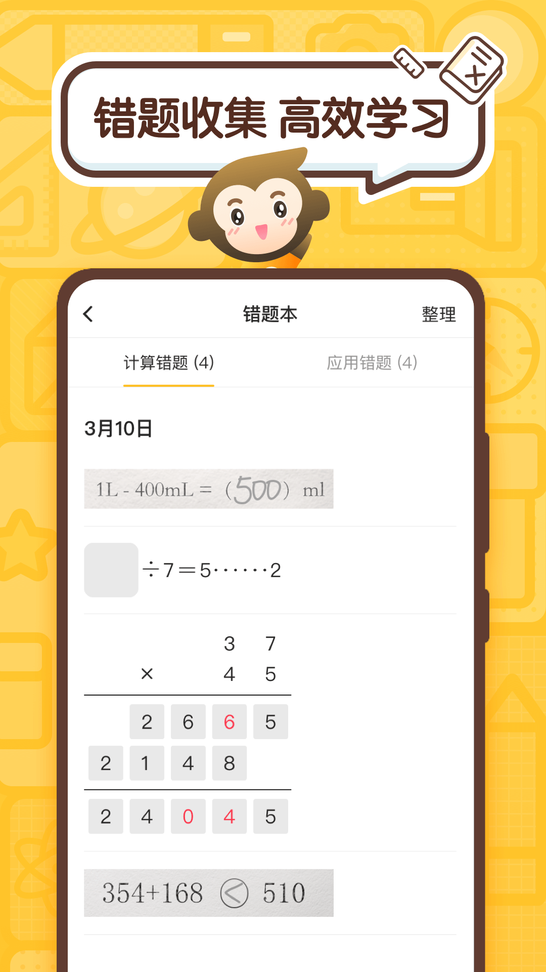 免费小猿口算appv3.62.1
