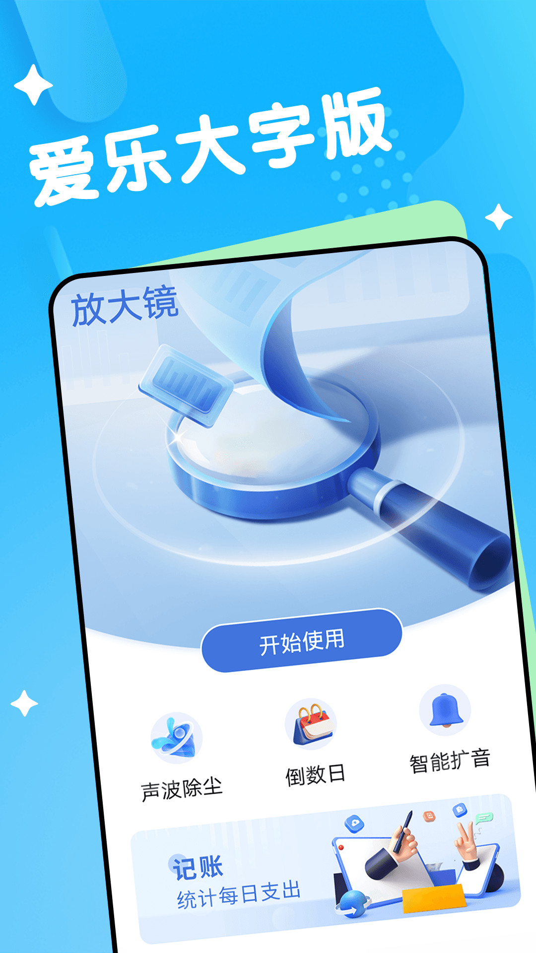 爱乐大字版app安卓版v1.0.0
