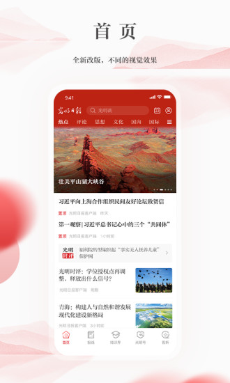 光明日报电子版手机版appv10.4.17
