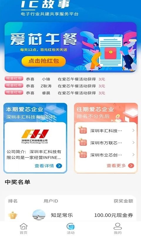 IC故事app员工版v1.0.8
