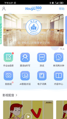 口语100学生版免费v5.5.8013
