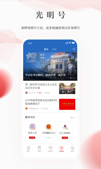 光明日报电子版手机版appv10.4.17
