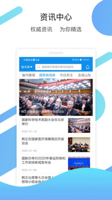 爱山东app官方版安装v3.0.6
