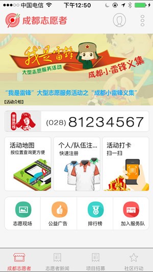 成都志愿者app免费v3.0.7
