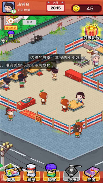 地摊食神游戏v1.0
