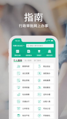 蒙速办app官方版最新版v3.7.0
