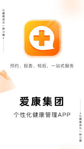 爱康体检宝app安卓最新版v5.9.2
