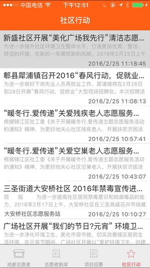 成都志愿者app免费v3.0.7
