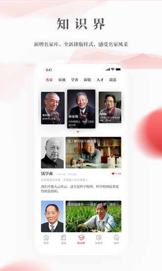 光明日报电子版手机版appv10.4.17
