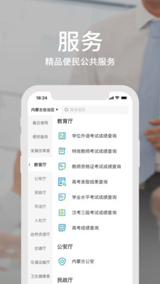 蒙速办app官方版最新版v3.7.0
