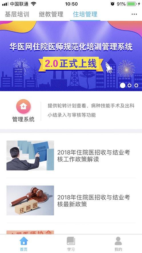 掌上华医网app官方版3.15v3.80.1
