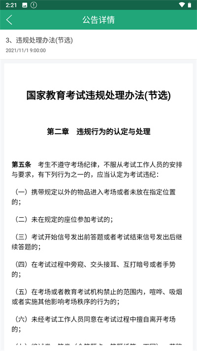 辽宁学考app官方版苹果版v2.7.8
