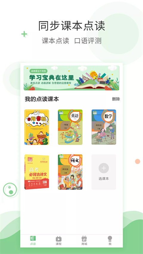 爱点读app最新学生端正版v6.8.0
